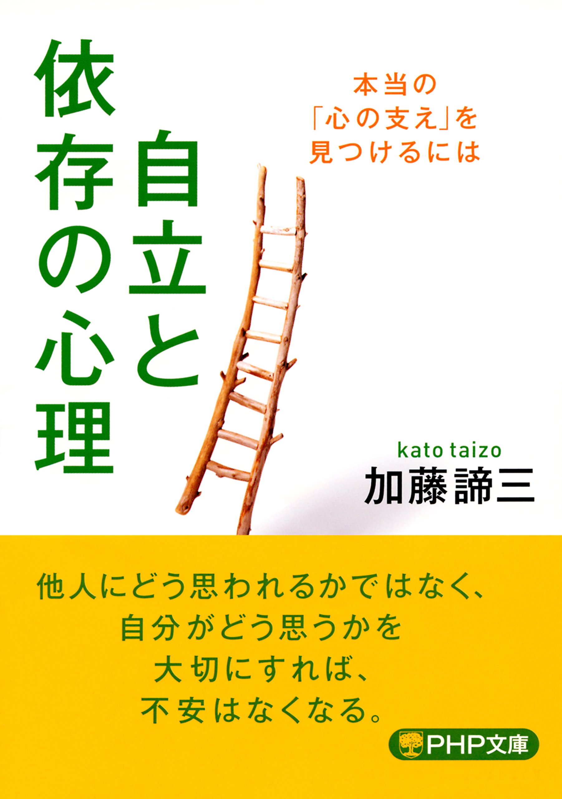 Amazon.co.jp: 加藤 諦三: 本、バイオグラフィー、最新アップデート